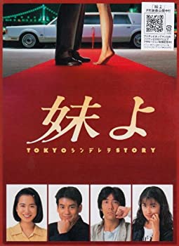 【中古】【39shop】妹よ★DVD BOX(良い)|アトリエ絵利奈