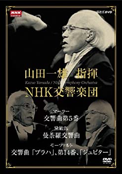 【中古】【39shop】NHKクラシカル★山田一雄指揮/NHK交響楽団 [DVD]（良い）｜アトリエ絵利奈