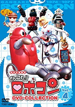 【中古】【39shop】がんばれ!!ロボコン★DVD-COLLECTION Vol.4(良い)|アトリエ絵利奈
