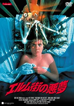 【中古】スマイルBEST エルム街の悪夢 [DVD]