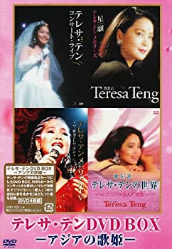 【中古】【39shop】テレサ・テン★DVD-BOX アジアの歌姫(良い)|アトリエ絵利奈