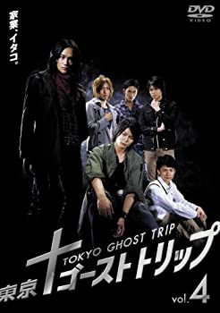 【中古】東京ゴーストトリップ Vol.4 [DVD]