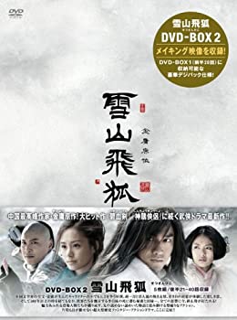 【中古】【39shop】雪山飛狐(せつざんひこ)★DVD-BOX2（良い）｜アトリエ絵利奈