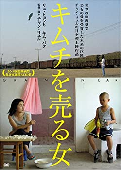 【中古】キムチを売る女 [DVD]