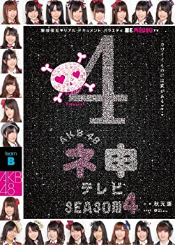 【中古】【39shop】【未使用】AKB48★ネ申テレビ シーズン4[3枚組BOX] [DVD](新古品)｜アトリエ絵利奈