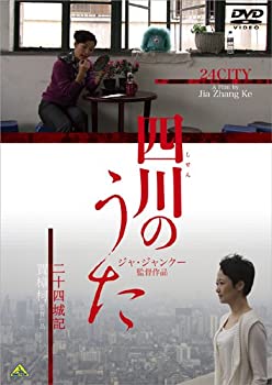 【中古】【39shop】【未使用】四川のうた★[DVD](新古品)｜アトリエ絵利奈
