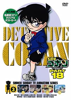 【中古】【39shop】【未使用】名探偵コナン★PART18 Vol.3 [DVD](新古品)｜アトリエ絵利奈