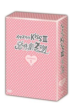 【中古】【39shop】【未使用】イタズラなKissII~惡作劇2吻~★DVD-BOX1(新古品)｜アトリエ絵利奈