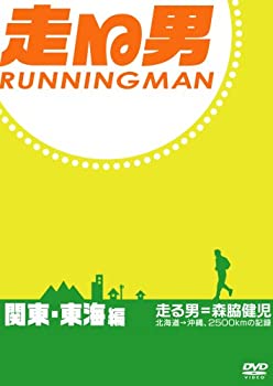 【中古】【39shop】【未使用】走る男★関東・東海編[DVD](新古品)｜アトリエ絵利奈