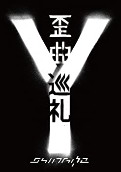 【中古】【未使用】歪曲巡礼 ~Documentary Film~ [DVD+CD]