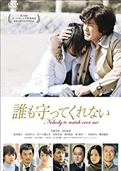 【中古】【39shop】【未使用】誰も守ってくれない★スタンダード・エディション [DVD](新古品)｜アトリエ絵利奈