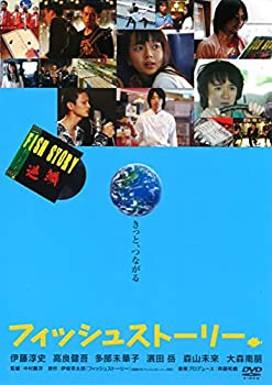 【中古】【未使用】フィッシュストーリー [DVD]