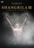 【中古】【39shop】【未使用】YUMING★SPECTACLE SHANGRILA III-A DREAM OF A DOLPHIN- [DVD](新古品)｜アトリエ絵利奈