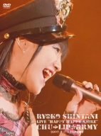 【中古】【39shop】【未使用】新谷良子★LIVE &ldquo;はっぴぃ・はっぴぃ・すまいる&rsquo;07&rdquo; chu&rarr;lip☆ARMY in U-PORT [DVD](新古品)｜アトリエ絵利奈