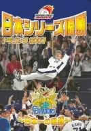 【中古】【未使用】日本シリーズ優勝 ドラゴンズ2007 ~日本一の軌跡~ [DVD]