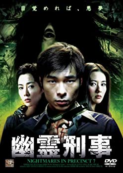【中古】【39shop】【未使用】幽霊刑事★[DVD](新古品)｜アトリエ絵利奈