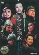 【中古】【未使用】三國志演義 5 [DVD]