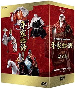 【中古】【39shop】【未使用】人形歴史スペクタクル★平家物語 完全版 DVD SPECIAL BOX(新古品)｜アトリエ絵利奈