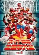 【中古】【39shop】【未使用】スーパー戦隊主題歌大全★VOL.1 [DVD](新古品)｜アトリエ絵利奈