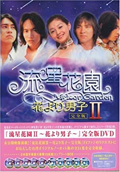 【中古】【39shop】【未使用】流星花園★II ~花より男子~ 完全版　 [DVD](新古品)｜アトリエ絵利奈