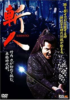【中古】【未使用】斬人 KIRIHITO [DVD]