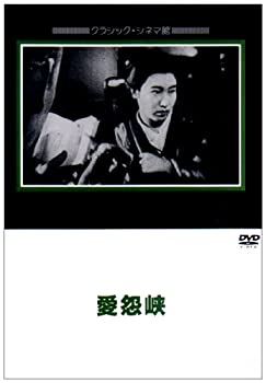 【中古】【39shop】【未使用】愛怨峡★[DVD](新古品)｜アトリエ絵利奈