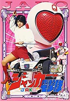 【中古】【39shop】【未使用】スーパー戦隊シリーズ★ジャッカー電撃隊 Vol.3 [DVD](新古品)｜アトリエ絵利奈 10,033円