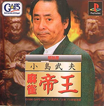 【中古】【39shop】【未使用】小島武夫★麻雀帝王(新古品)｜アトリエ絵利奈