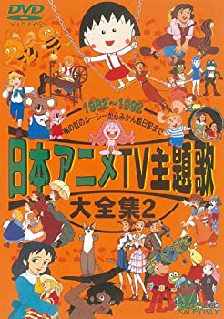【中古】【39shop】【未使用】日本アニメTV主題歌大全集★VOL.2 [DVD](新古品)｜アトリエ絵利奈