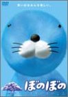 【中古】【39shop】【未使用】ぼのぼの★クモモの木のこと [DVD](新古品)｜アトリエ絵利奈