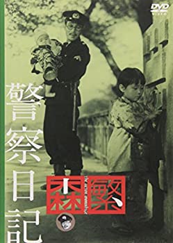 【中古】警察日記 [DVD] 4,663円