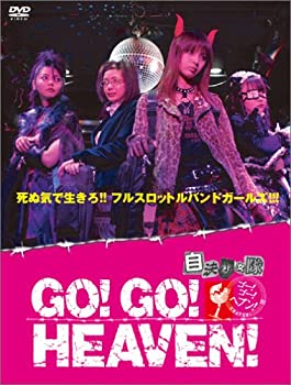 【中古】GO!GO!HEAVEN!自決少女隊DVDボックス