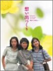 【中古】想い出づくり DVD-BOX 全14話収録