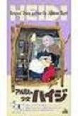 【中古】【39shop】アルプスの少女ハイジ(1)★[VHS]（良い）｜アトリエ絵利奈