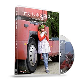 【中古】【39shop】わたしの名前は&hellip;★[DVD]（良い）｜アトリエ絵利奈