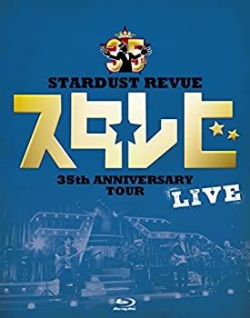 【中古】【39shop】ＳＴＡＲＤＵＳＴ　ＲＥＶＵＥ　３５ｔｈ　Ａｎｎｉｖｅｒｓａｒｙ　Ｔｏｕｒ　「スタ☆レビ」★[Blu-ray]（良い）｜アトリエ絵利奈 7,511円