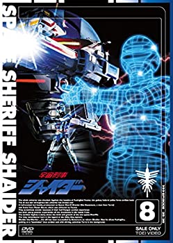 【中古】宇宙刑事シャイダー VOL.8 [DVD]