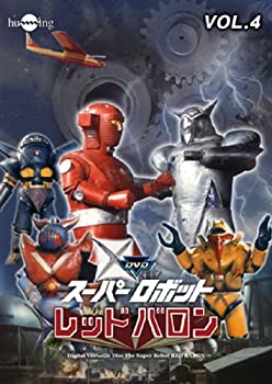 【中古】スーパーロボットレッドバロン Vol. 4 [DVD]画像