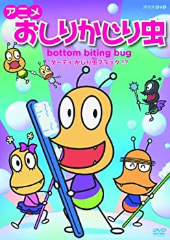 【中古】【39shop】アニメ★おしりかじり虫 ダーティ かじり虫ブラック! ? [DVD]（良い）｜アトリエ絵利奈