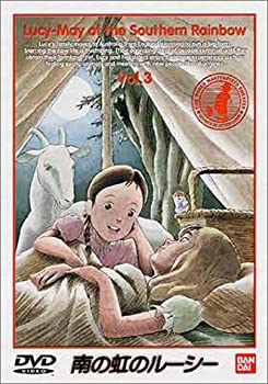 【中古】【未使用】南の虹のルーシー(3) [DVD]画像