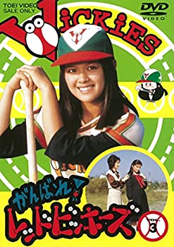 【中古】【39shop】【未使用】がんばれ!★レッドビッキーズ VOL.3 [DVD](新古品)｜アトリエ絵利奈