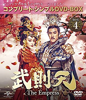 【中古】【39shop】【未使用】武則天★-The Empress- BOX4 (コンプリート・シンプルDVD‐BOX5%ｶﾝﾏ%000円シリーズ) (期間限定生産)(新古品)｜アトリエ絵利奈