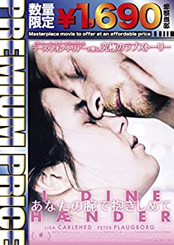 【中古】【39shop】【未使用】プレミアムプライス版★あなたの腕で抱きしめて《数量限定版》 [DVD](新古品)｜アトリエ絵利奈