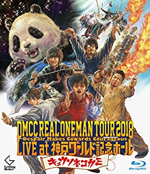 【中古】【39shop】【未使用】キュウソネコカミ　DMCC★REAL ONEMAN TOUR 2018 -Despair Makes Cowards Courageous- Live at 神戸ワールド記念ホール[Blu-ray](新古品)｜アトリエ絵利奈