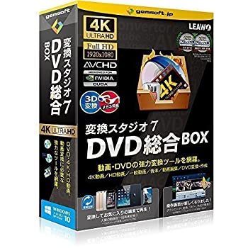 【中古】【未使用】変換スタジオ7 DVD総合BOX | 変換スタジオ7シリーズ | ボックス版 | Win対応