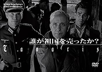【中古】【未使用】誰が祖国を売ったか? [DVD]