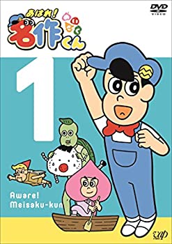 【中古】【39shop】【未使用】あはれ!★名作くん1 [DVD](新古品)｜アトリエ絵利奈