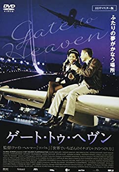 【中古】【未使用】ゲート・トゥ・ヘヴン HDリマスター版 [DVD]