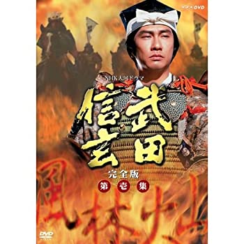 【中古】【39shop】【未使用】中井貴一主演★大河ドラマ 武田信玄 完全版 第壱集 DVD-BOX 全7枚【NHKスクエア限定商品】(新古品)｜アトリエ絵利奈