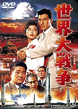 【中古】【未使用】世界大戦争 [東宝DVD名作セレクション]画像